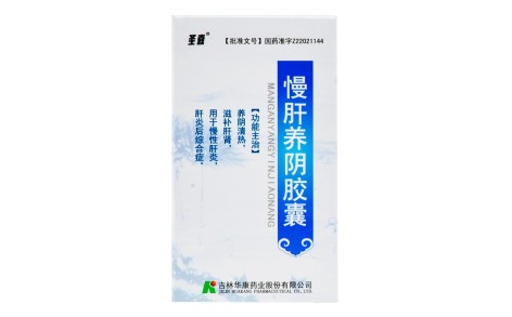 慢肝养阴胶囊(圣喜)主图 慢肝养阴胶囊(圣喜)主图
