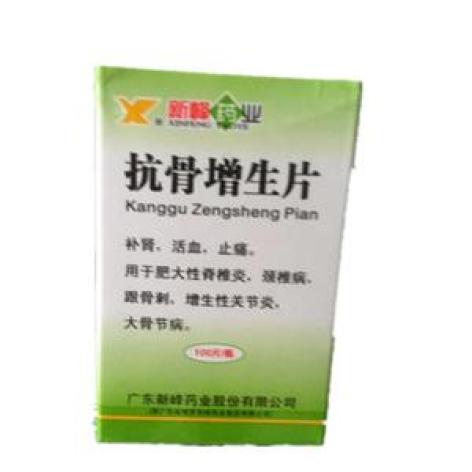 抗骨增生片(新峰药业)包装主图 抗骨增生片(新峰药业)包装主图