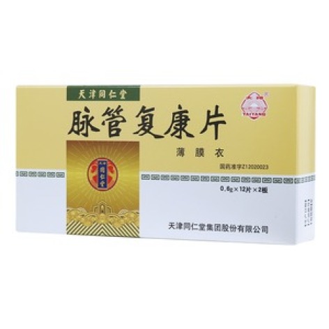 脉管复康片(太阳)包装主图 脉管复康片(太阳)包装主图