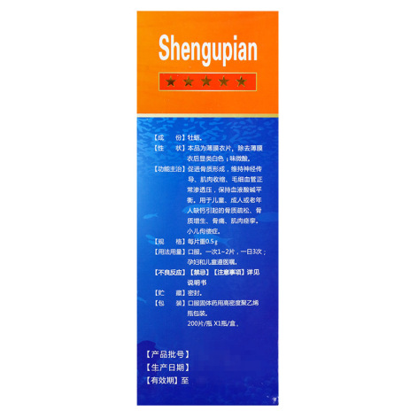 肾骨片(多元康)包装侧面图3