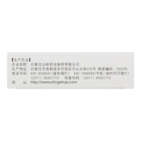 克拉霉素片(以岭)包装侧面图4 克拉霉素片(以岭)包装侧面图4
