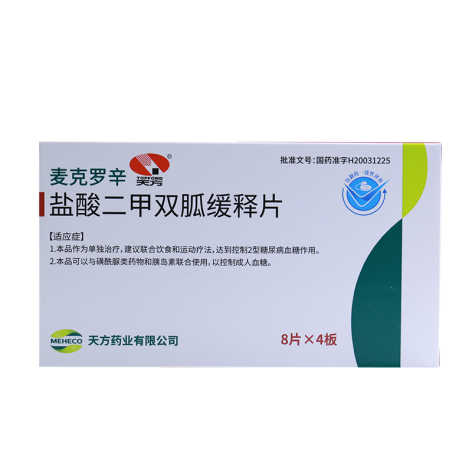 盐酸二甲双胍缓释片(麦克罗辛)包装主图 盐酸二甲双胍缓释片(麦克罗辛)包装主图