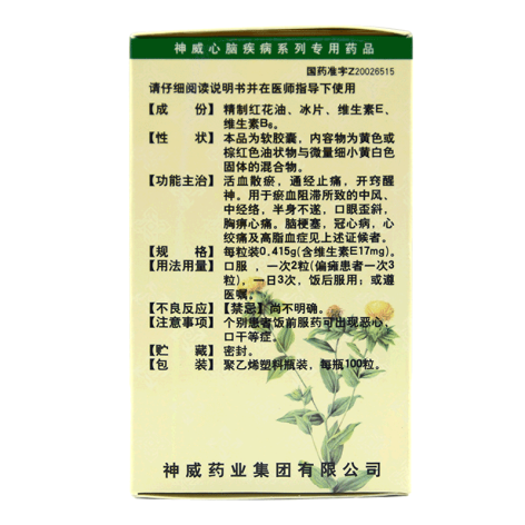 心脑清软胶囊(五福)包装侧面图4 心脑清软胶囊(五福)包装侧面图4