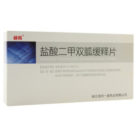 盐酸二甲双胍缓释片(中大)包装主图 盐酸二甲双胍缓释片(中大)包装主图