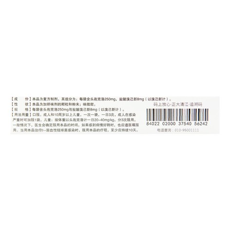 克洛己新干混悬剂(正大素克)包装侧面图3