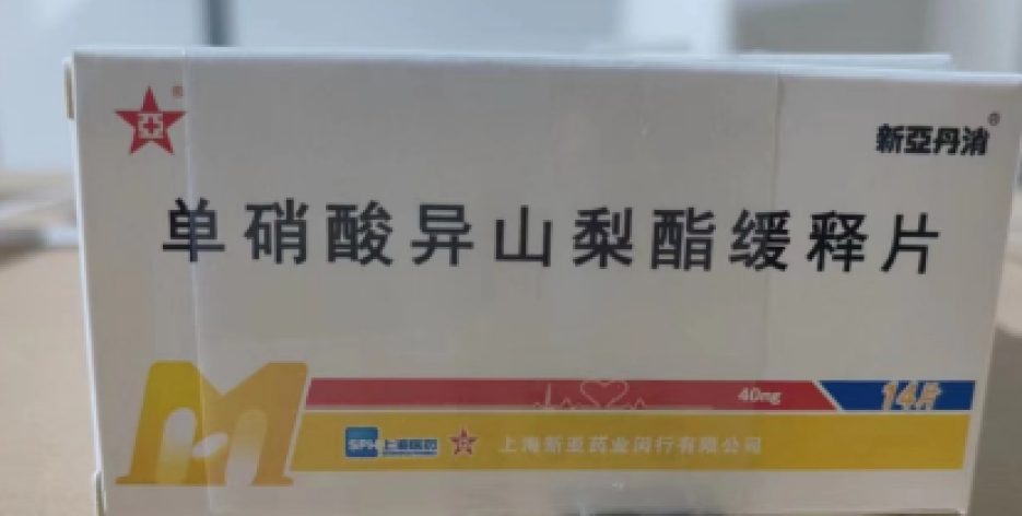 单硝酸异山梨酯缓释片(新亚丹消)包装侧面图2 单硝酸异山梨酯缓释片(新亚丹消)包装侧面图2