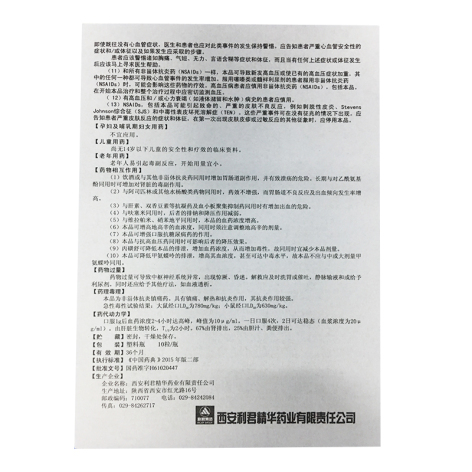 甲芬那酸胶囊(利君)包装侧面图5 甲芬那酸胶囊(利君)包装侧面图5