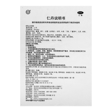 仁丹(同仁堂)包装侧面图4 仁丹(同仁堂)包装侧面图4