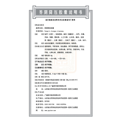 养阴降压胶囊(廣盛原)包装侧面图3 养阴降压胶囊(廣盛原)包装侧面图3
