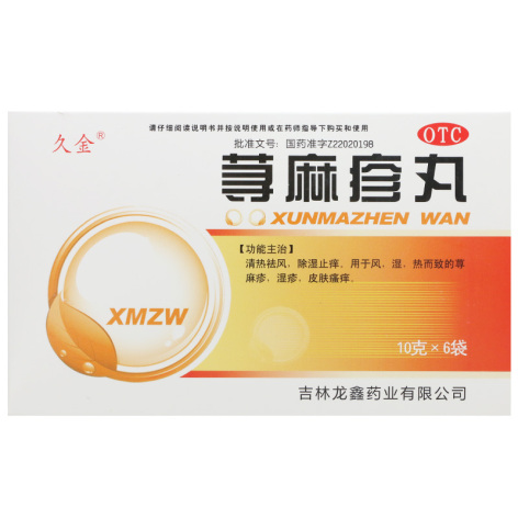 荨麻疹丸(久金)包装主图 荨麻疹丸(久金)包装主图