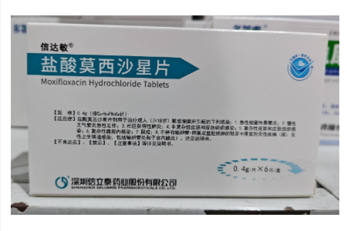 盐酸莫西沙星片(信达敏)包装主图 盐酸莫西沙星片(信达敏)包装主图