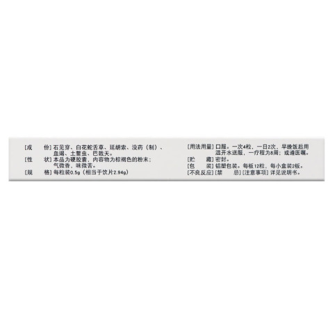 克痹骨泰胶囊(济仁)包装侧面图4 克痹骨泰胶囊(济仁)包装侧面图4
