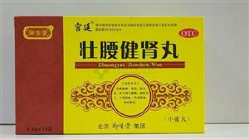 壮腰健肾丸(宫廷)包装主图