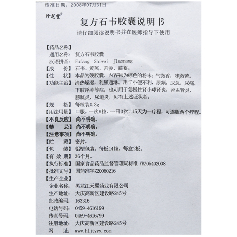 复方石韦胶囊(珍芝堂)包装侧面图5 复方石韦胶囊(珍芝堂)包装侧面图5