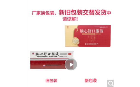 脑心舒口服液(皇城)主图 脑心舒口服液(皇城)主图