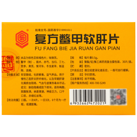 复方鳖甲软肝片(福瑞)包装侧面图2 复方鳖甲软肝片(福瑞)包装侧面图2