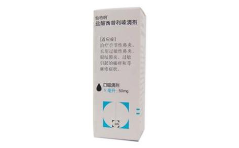 盐酸西替利嗪滴剂(仙特明)主图