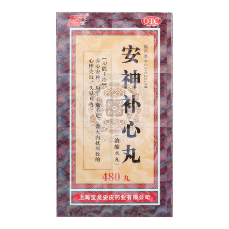 安神补心丸(宝龙)包装侧面图2 安神补心丸(宝龙)包装侧面图2