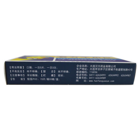复方羊角片(佰消安)包装侧面图2 复方羊角片(佰消安)包装侧面图2