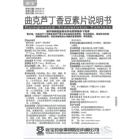 曲克芦丁香豆素片(亚宝)包装侧面图5 曲克芦丁香豆素片(亚宝)包装侧面图5