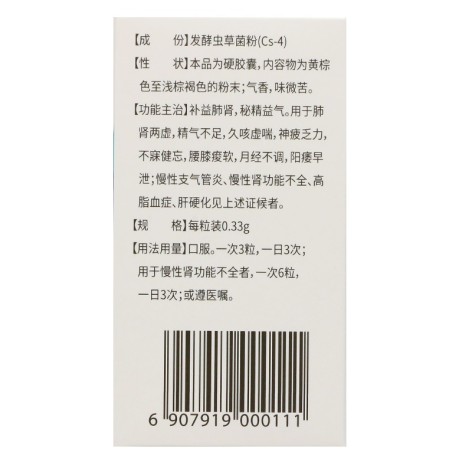 金水宝胶囊(金水宝)包装侧面图5 金水宝胶囊(金水宝)包装侧面图5