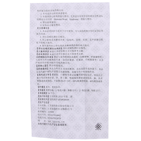 特非那定片(敏迪)包装侧面图4 特非那定片(敏迪)包装侧面图4