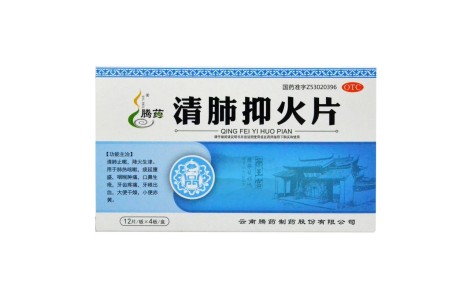 清肺抑火片(腾药)主图 清肺抑火片(腾药)主图