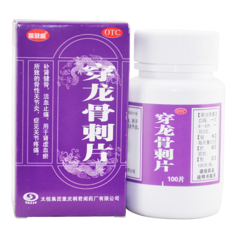 穿龙骨刺片(桐君阁)包装侧面图2 穿龙骨刺片(桐君阁)包装侧面图2