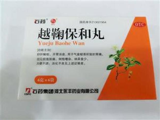 越鞠保和丸(永丰)包装主图 越鞠保和丸(永丰)包装主图