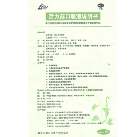 活力苏口服液(地奥)包装侧面图3 活力苏口服液(地奥)包装侧面图3