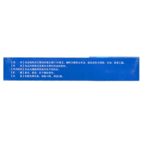 维生素E软胶囊(华新)包装侧面图2 维生素E软胶囊(华新)包装侧面图2