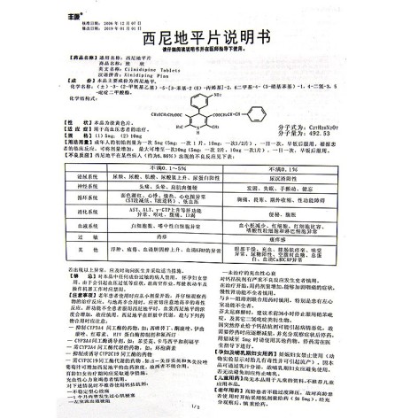 西尼地平片(致欣)包装侧面图4