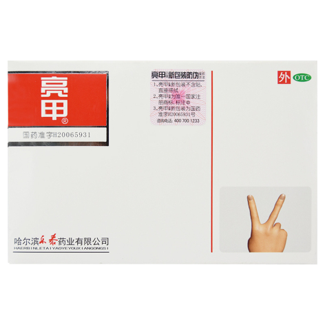 复方聚维酮碘搽剂(亮甲)包装侧面图2