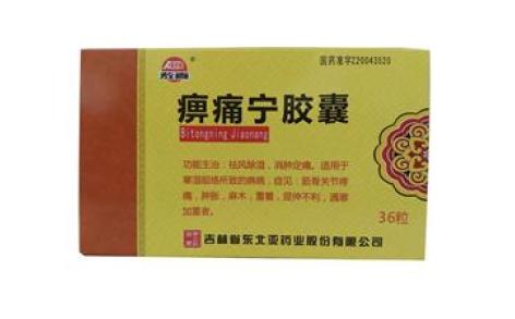 痹痛宁胶囊(敖喜)主图 痹痛宁胶囊(敖喜)主图