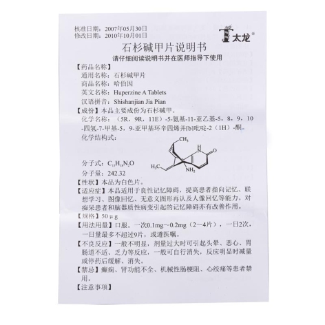 石杉碱甲片(哈伯因)包装侧面图3 石杉碱甲片(哈伯因)包装侧面图3
