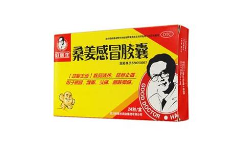 桑姜感冒胶囊(好医生)主图 桑姜感冒胶囊(好医生)主图