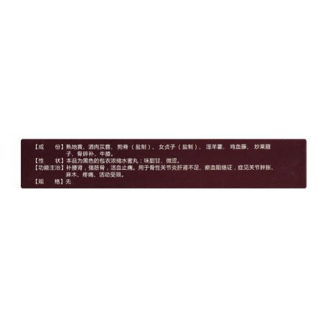 抗骨增生丸(百派)包装侧面图4