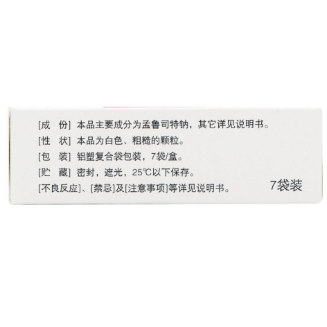 孟鲁司特钠颗粒(瑞丽康)包装侧面图2