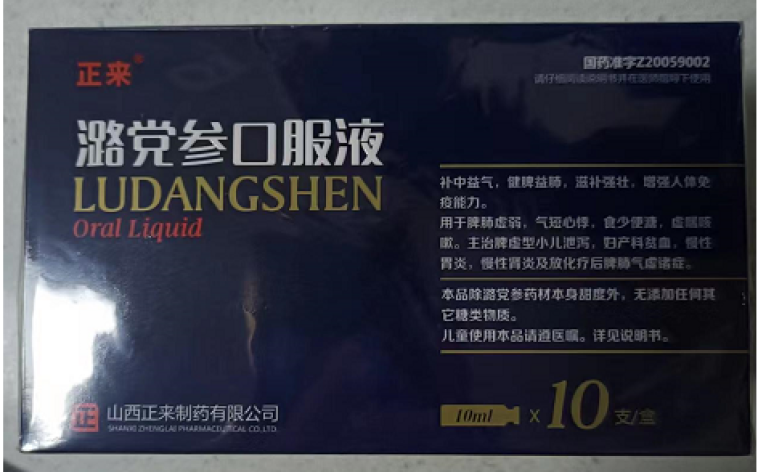 潞党参口服液(正来)包装主图 潞党参口服液(正来)包装主图
