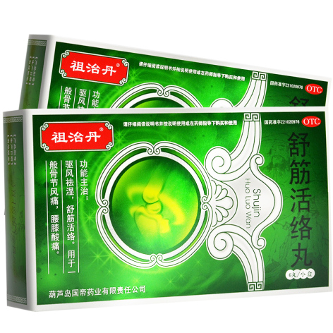 舒筋活络丸(祖治丹)包装侧面图2 舒筋活络丸(祖治丹)包装侧面图2