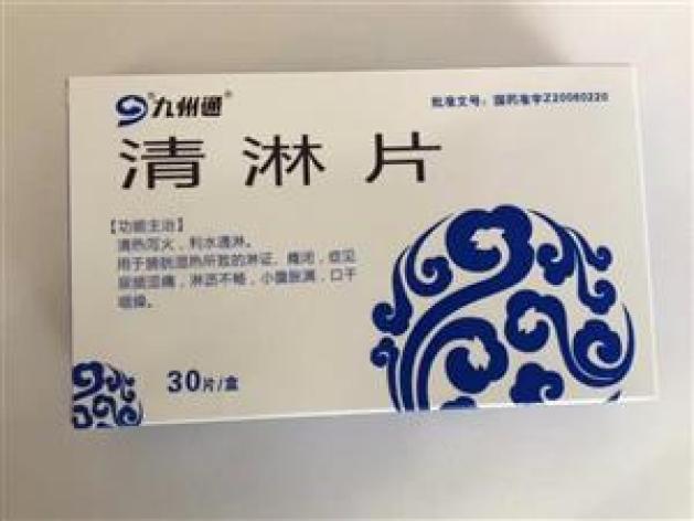 清淋片(九州通)包装主图 清淋片(九州通)包装主图
