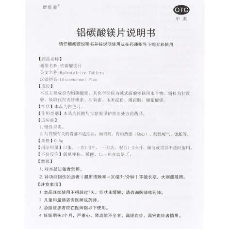 铝碳酸镁片(健维能)包装侧面图4 铝碳酸镁片(健维能)包装侧面图4