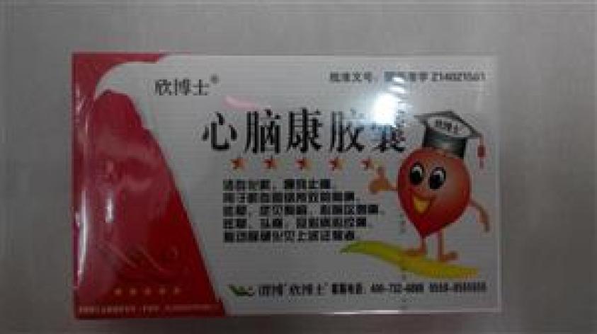 心脑康胶囊(欣博士)包装主图 心脑康胶囊(欣博士)包装主图