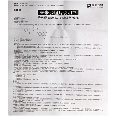 替米沙坦片(博欣舒)包装侧面图4 替米沙坦片(博欣舒)包装侧面图4
