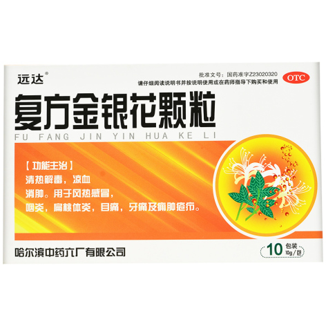 复方金银花颗粒(远达)包装主图