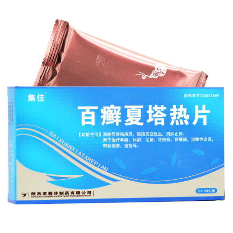 百癣夏塔热片(集佳)包装侧面图2 百癣夏塔热片(集佳)包装侧面图2