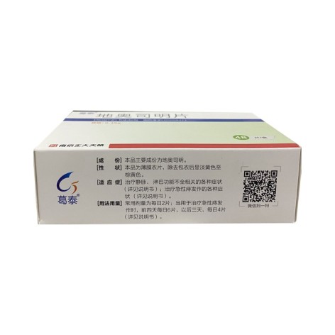 地奥司明片(葛泰)包装侧面图3