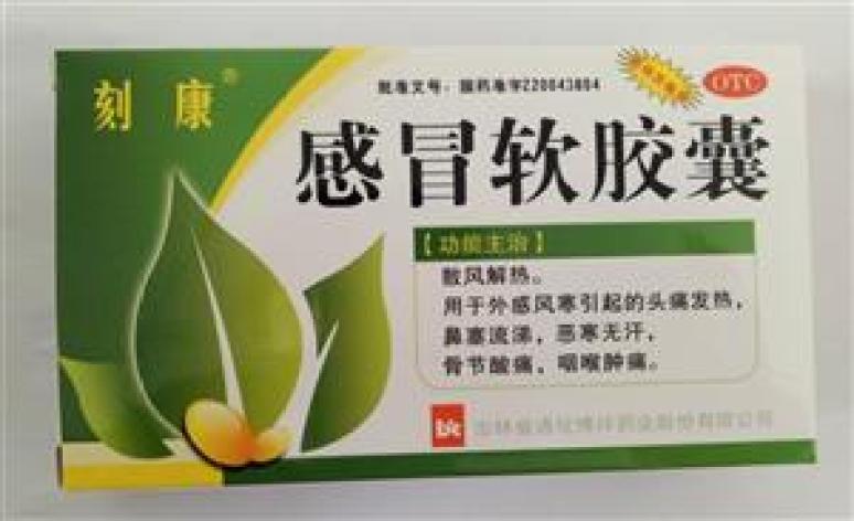 感冒软胶囊(博祥)包装主图 感冒软胶囊(博祥)包装主图