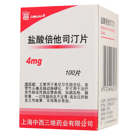盐酸倍他司汀片(三维)包装主图 盐酸倍他司汀片(三维)包装主图
