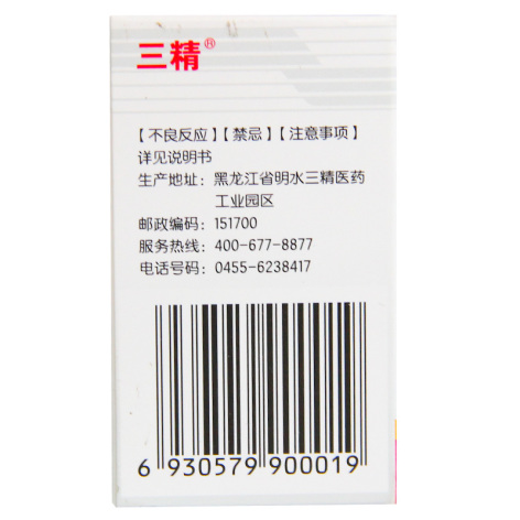 头孢氨苄片(三精)包装侧面图2 头孢氨苄片(三精)包装侧面图2